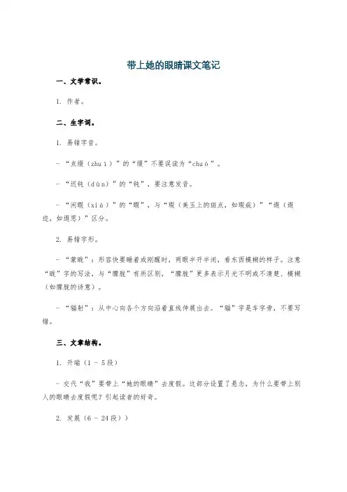 带上她的眼睛课文笔记