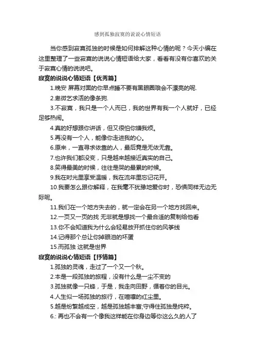 感到孤独寂寞的说说心情短语_说说