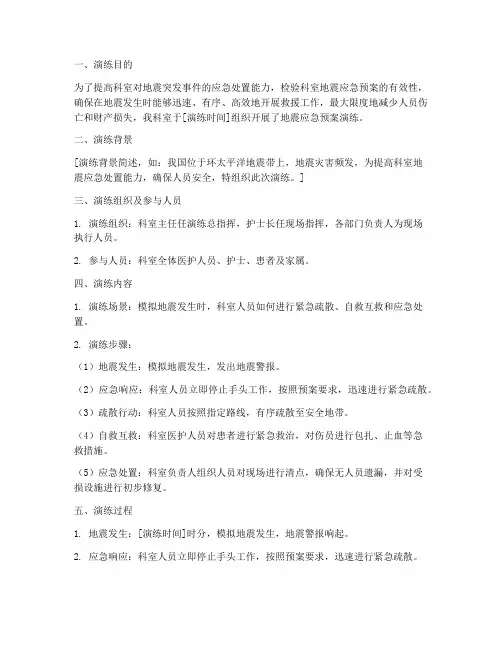 科室地震应急预案演练记录