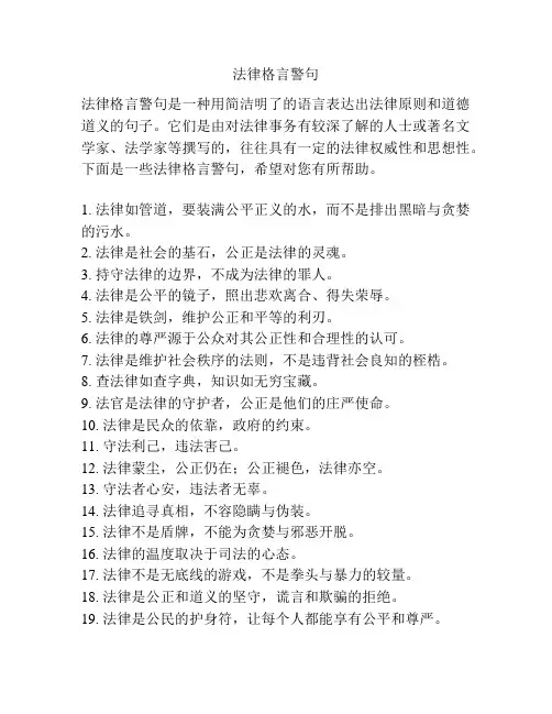 法律格言警句