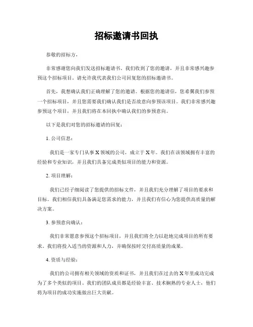 招标邀请书回执