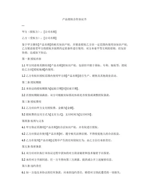 产品授权合作协议书