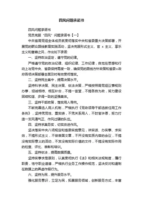 四风问题承诺书