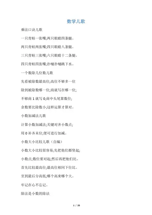 小学数学儿歌汇总(适合一到五年级)