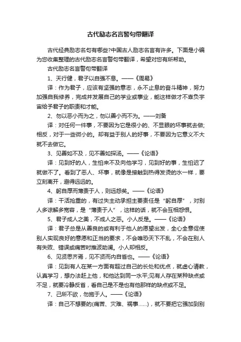 古代励志名言警句带翻译