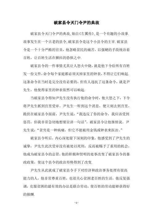 破家县令灭门令尹的典故