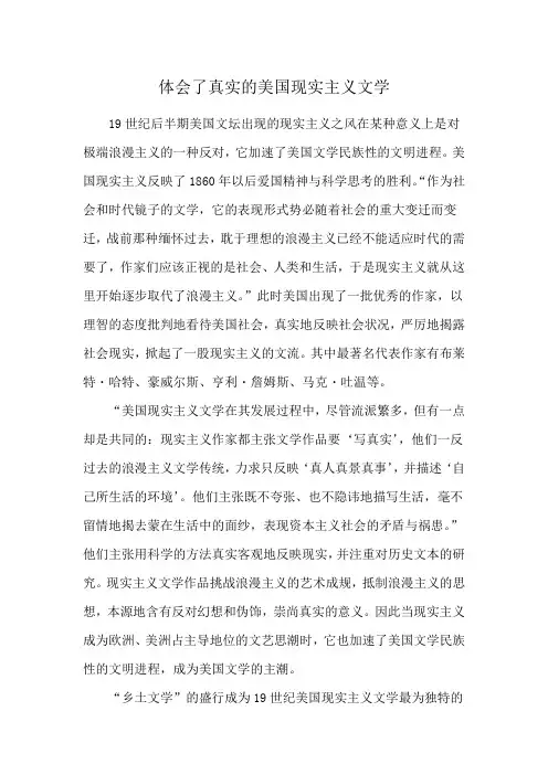 体会了真实的美国现实主义文学