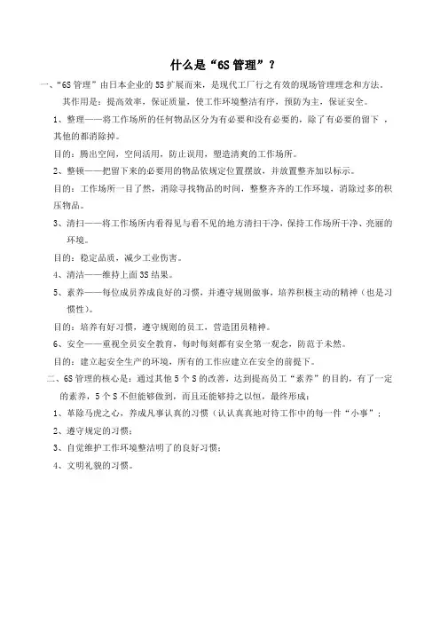 什么是6S管理