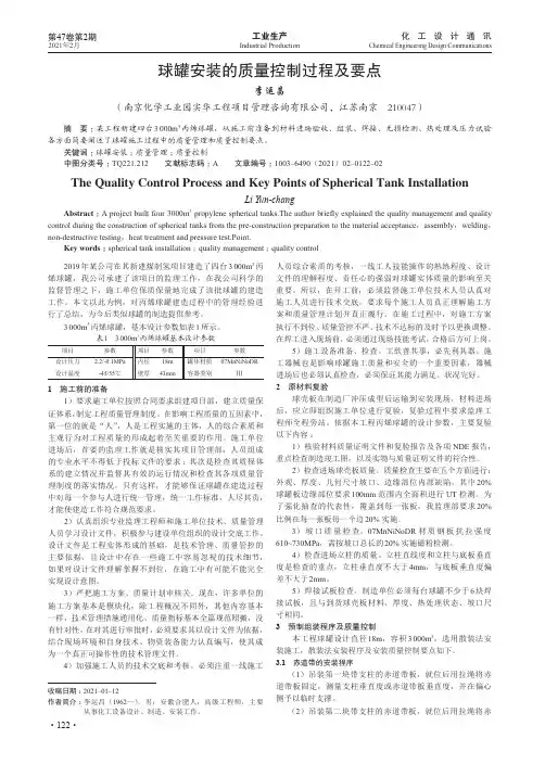 球罐安装的质量控制过程及要点