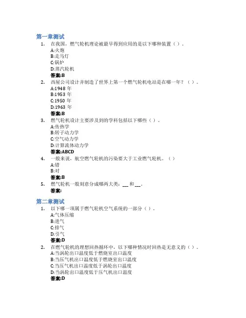 燃气轮机原理智慧树知到答案章节测试2023年哈尔滨工业大学