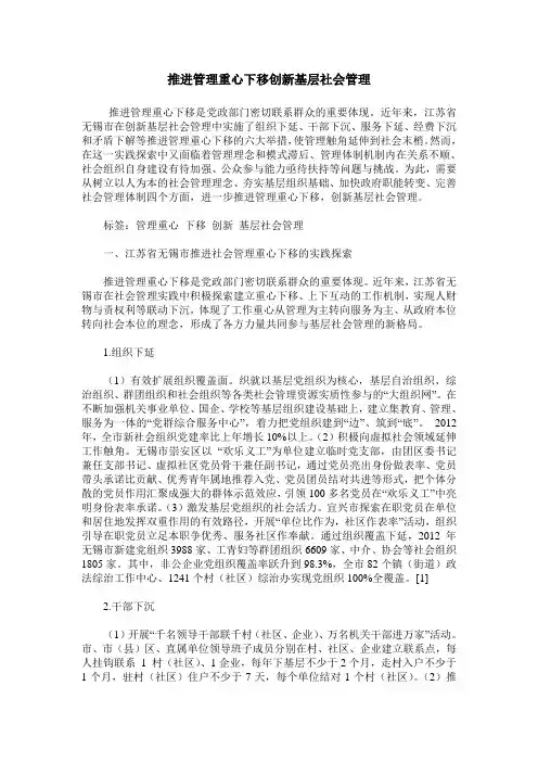 推进管理重心下移创新基层社会管理