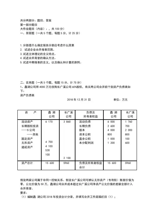 19年春江南大学《高级财务会计》答案