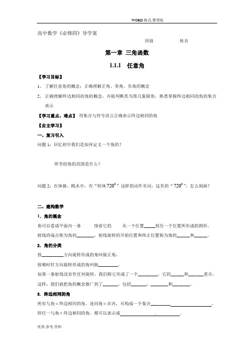 高中数学必修四导学案