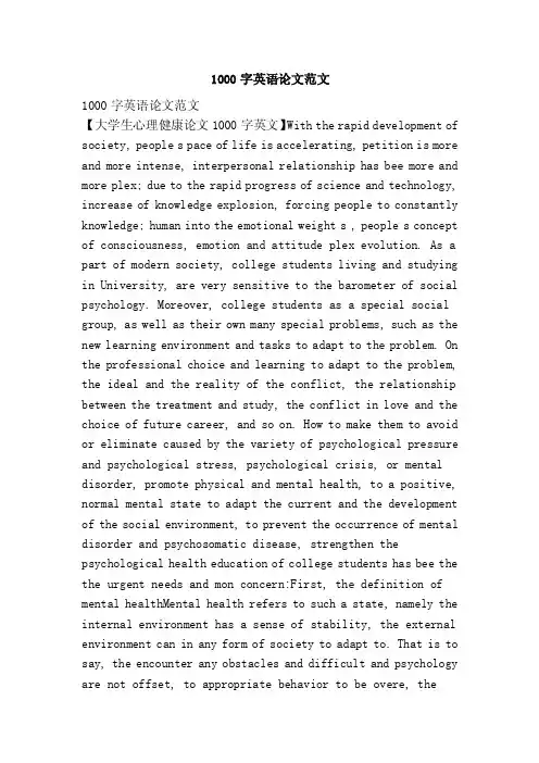 1000字英语论文范文