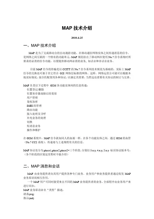 MAP消息详解
