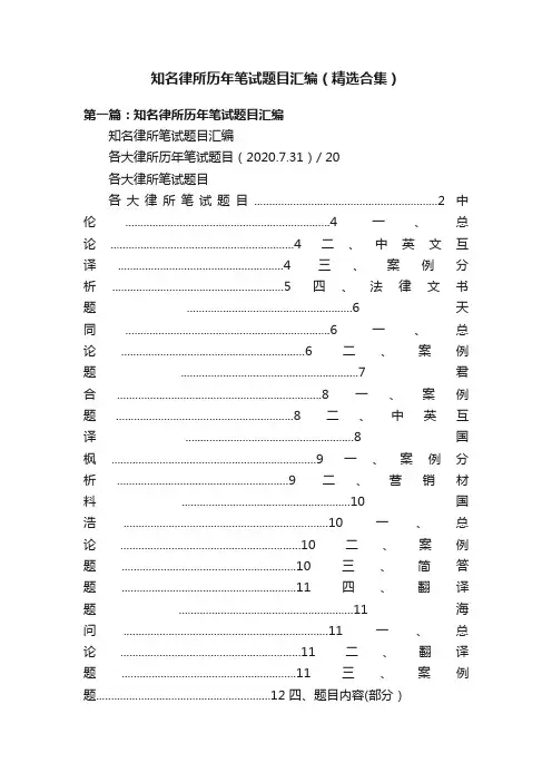 知名律所历年笔试题目汇编（精选合集）