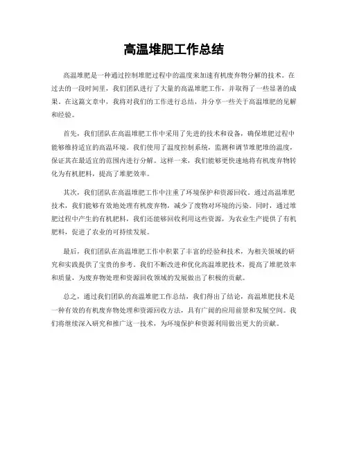 高温堆肥工作总结