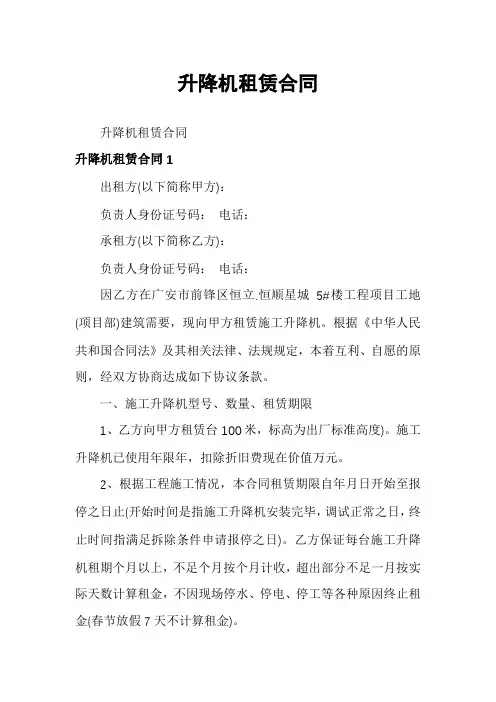 升降机租赁合同