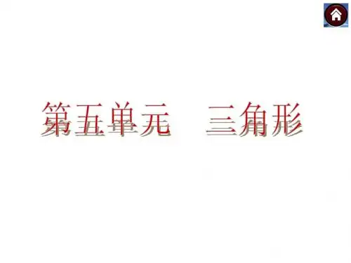 中考数学(北京专版)总复习课件 第20课时  几何初步及