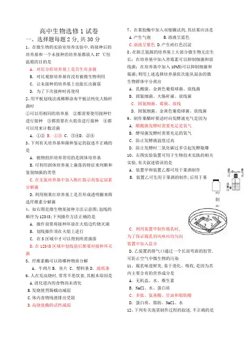 高中生物选修一试卷及答案