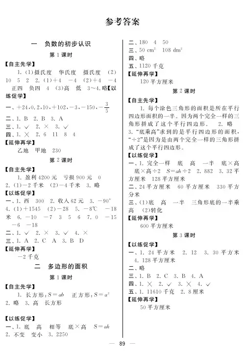 2014苏教版小学高效课堂导学案五年级数学答案