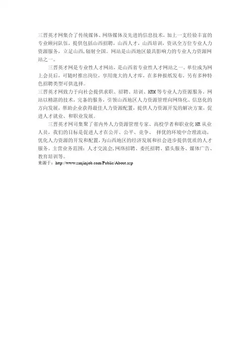 三晋英才网简介