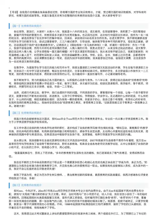 优秀教师自我简介五篇