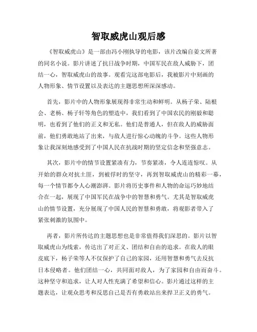 智取威虎山观后感