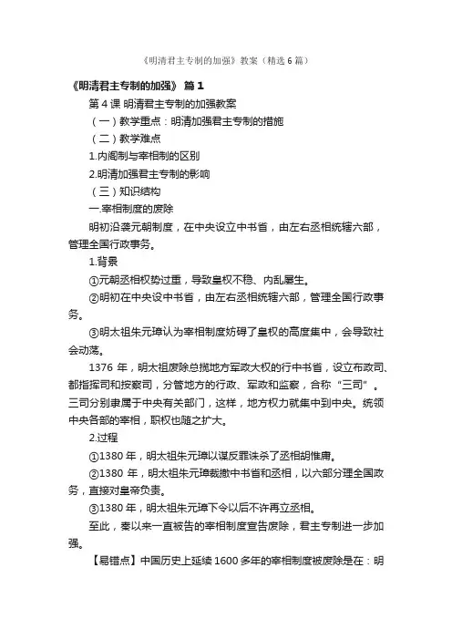 《明清君主专制的加强》教案（精选6篇）