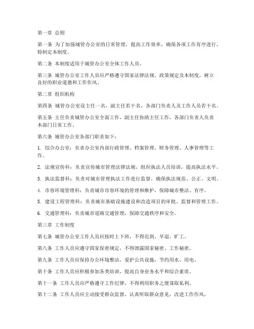 城管办公室日常管理制度