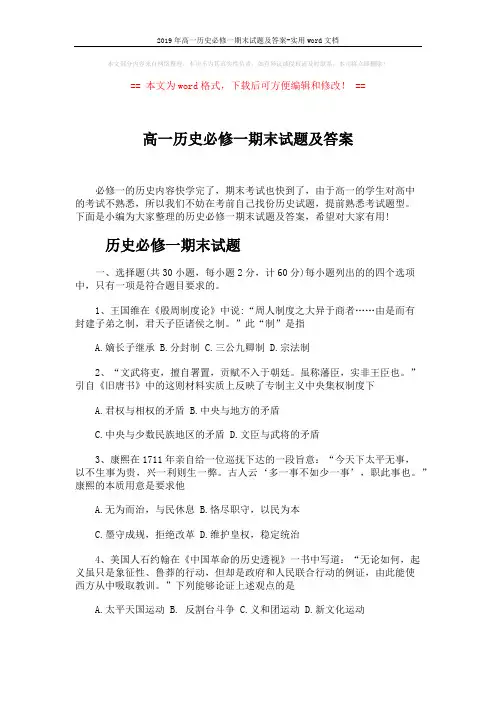 2019年高一历史必修一期末试题及答案-实用word文档 (9页)
