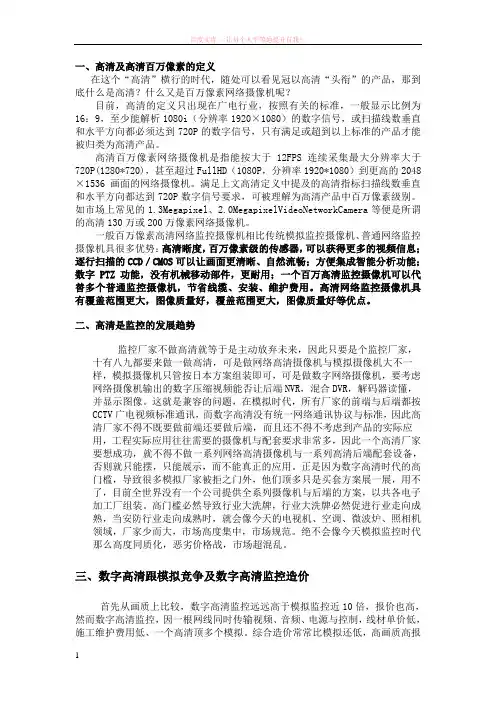 百万高清摄像机的定义 (1)