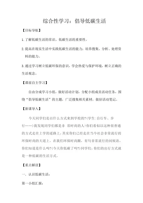 新人教版(部编)八年级语文下册《二单元  综合性学习  倡导低碳生活》赛课导学案_14