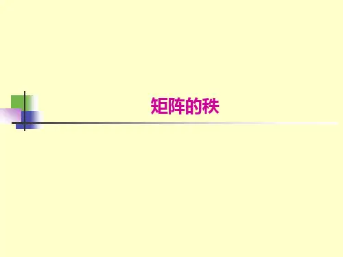 线性代数-矩阵的秩