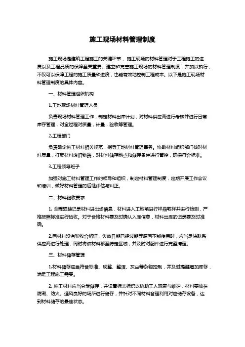 施工现场材料管理制度
