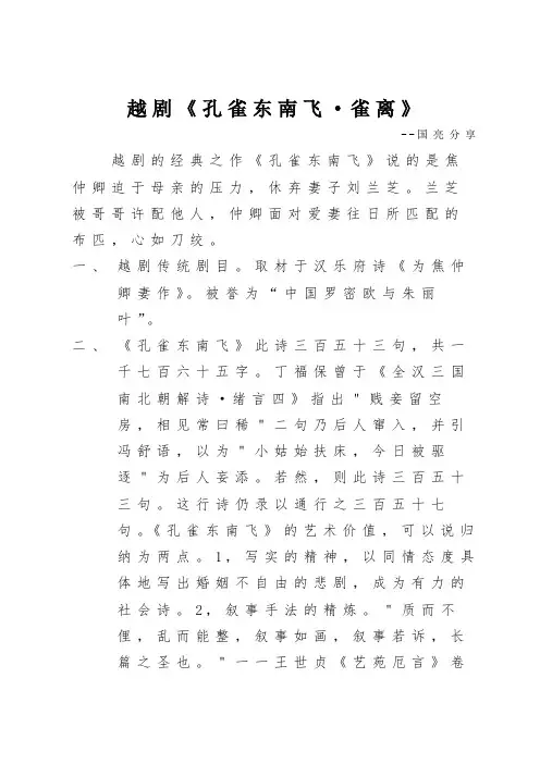 越剧经典《孔雀东南飞》赏析