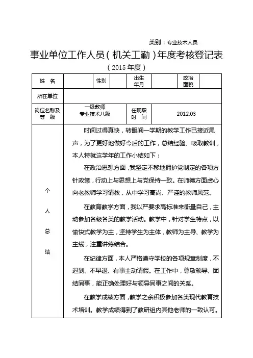 事业单位工作人员(机关工勤)年度考核登记表 (1)