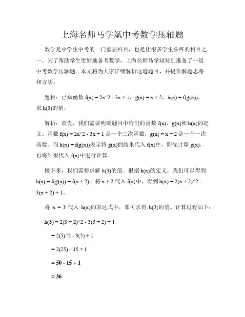 上海名师马学斌中考数学压轴题