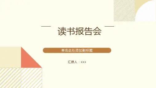 读书报告会ppt课件