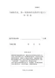 《麻醉药品和第一类精神药品印鉴卡》申请表