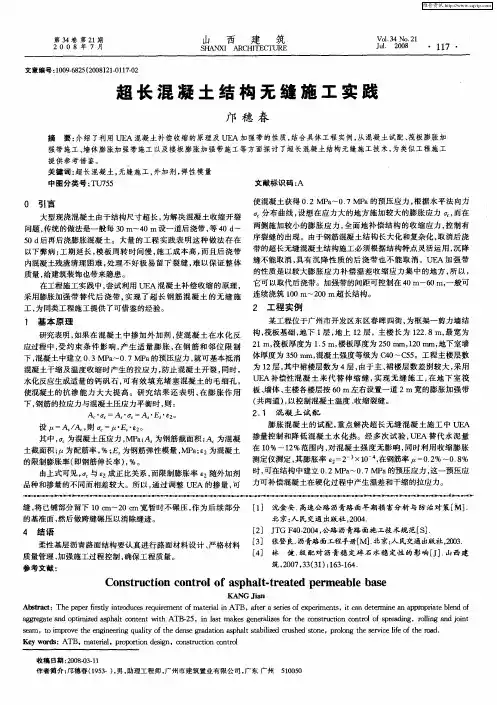 超长混凝土结构无缝施工实践