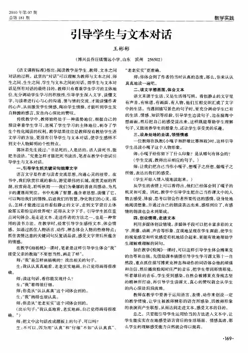 引导学生与文本对话