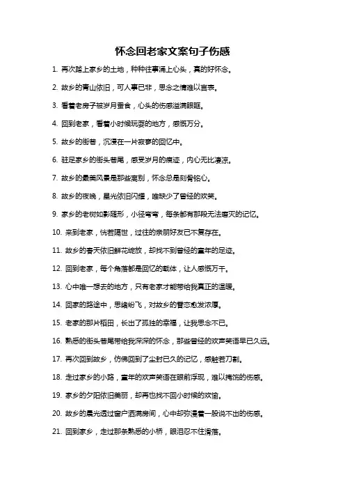 怀念回老家文案句子伤感