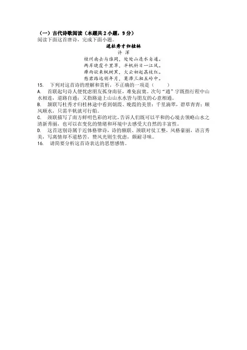 新高考古诗鉴赏强化训练 - 答案