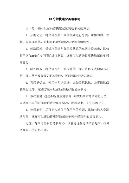 10分钟快速背英语单词