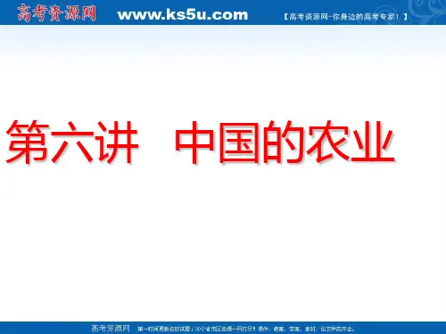 高二中国地理复习课件六：中国的农业