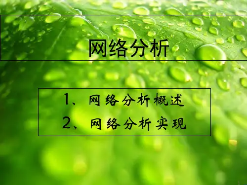 基于arcgis最短路径分析