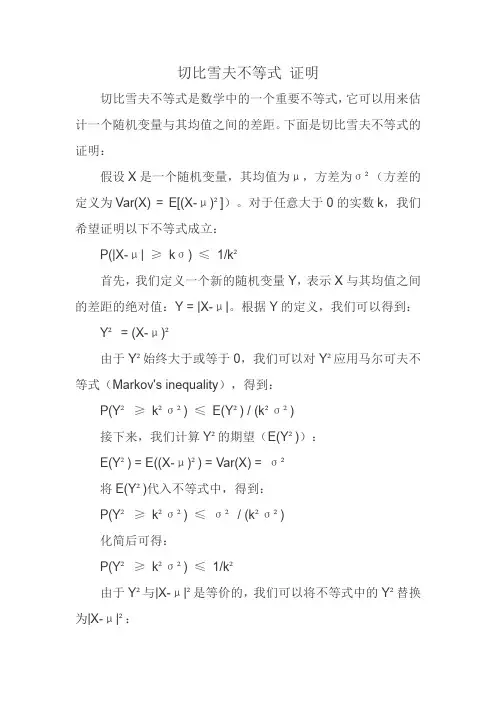 切比雪夫不等式 证明