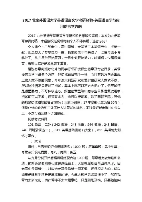 2017北京外国语大学英语语言文学考研经验-英语语言学与应用语言学方向