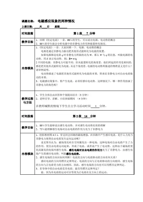 4.5电磁感应现象的两种情况(教案)